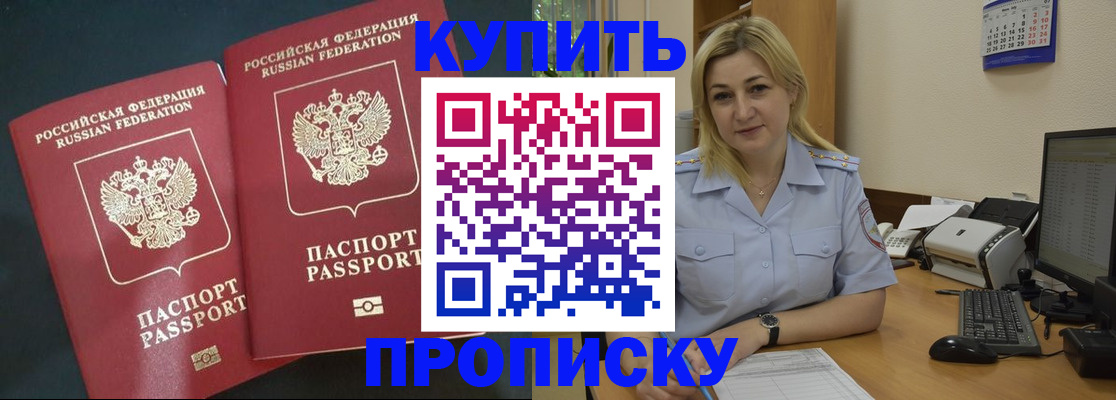 временная регистрация собственник в Клинцах