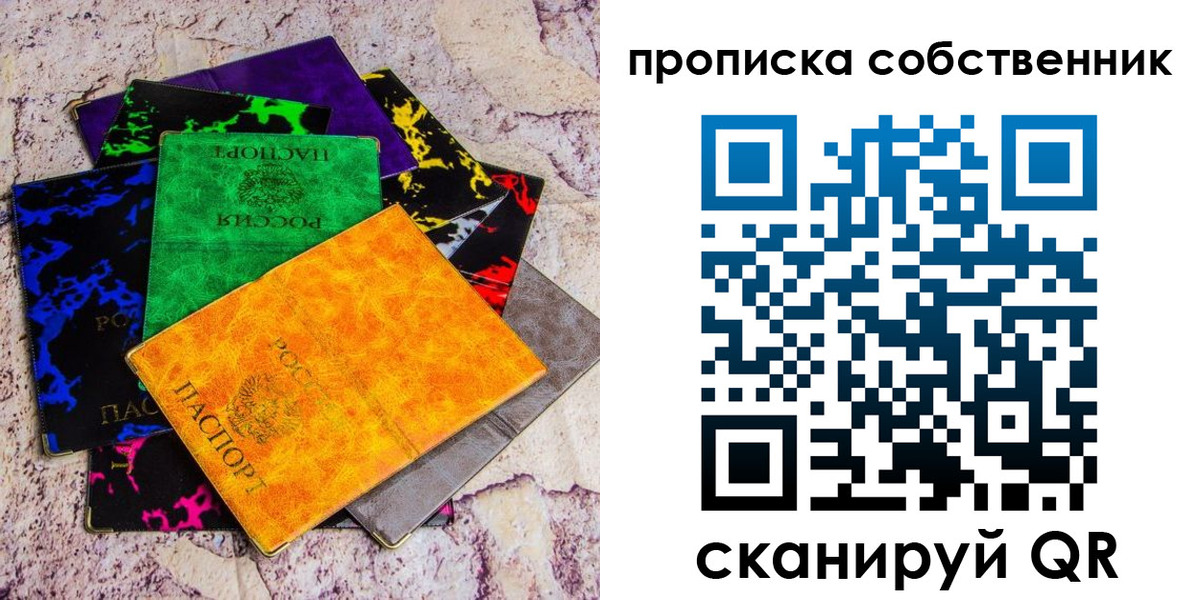 прописка от собственника в Клинцах