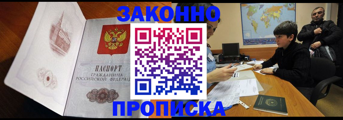 прописка гарантия в Клинцах