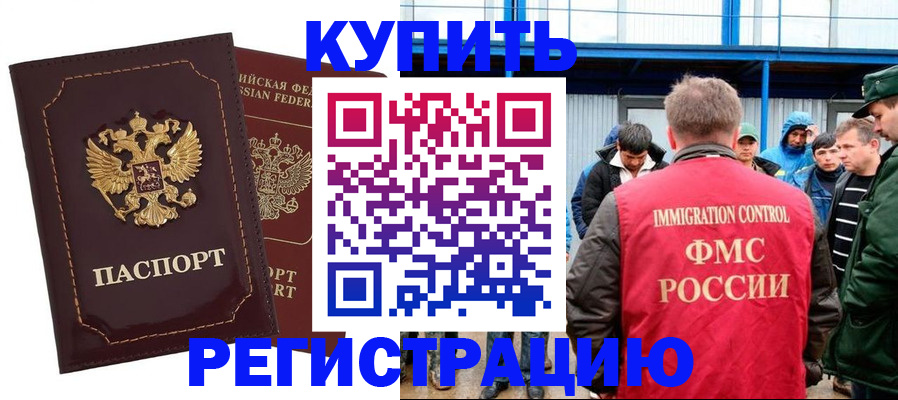 прописка регистрация в Клинцах